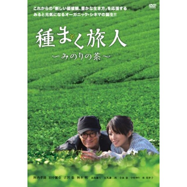 種まく旅人~みのりの茶~ [DVD] tf8su2k