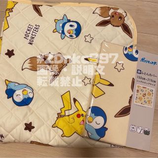 ポケモン(ポケモン)の新品 ポケモン 敷きパッド 掛ふとんカバー セット(シーツ/カバー)