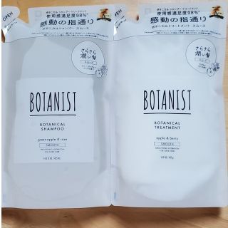 ボタニスト(BOTANIST)のボタニスト ボタニカルシャンプー&トリートメント(スムース)詰め替えセット(シャンプー/コンディショナーセット)