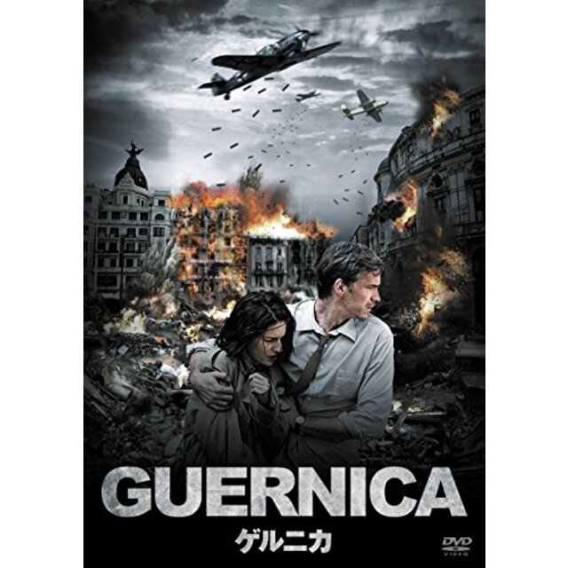 ゲルニカ [DVD] 2zzhgl6