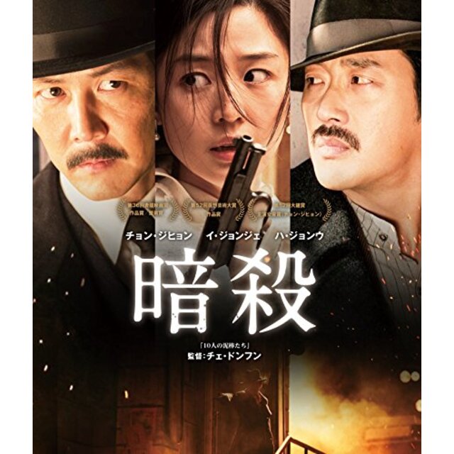 暗殺 [DVD] 2zzhgl6