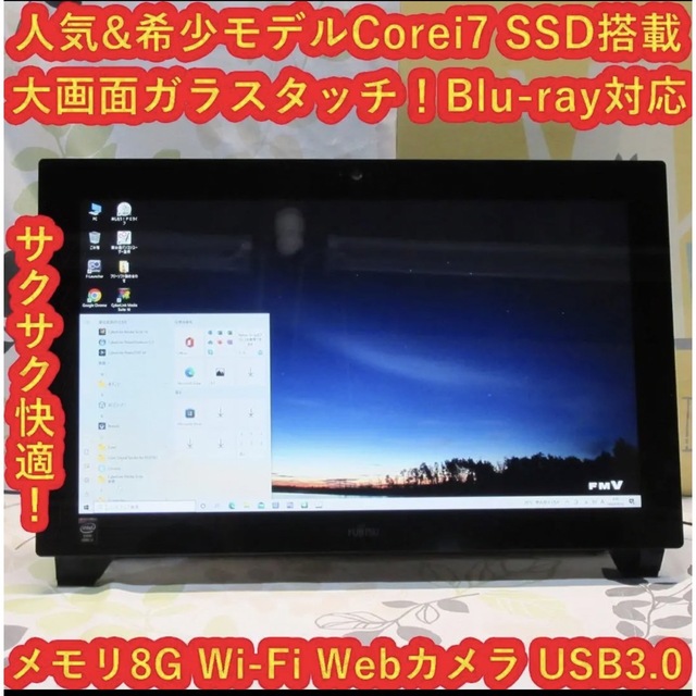 デスクトップ一体型PC タッチパネル FMV ESPRIMO WH77/M