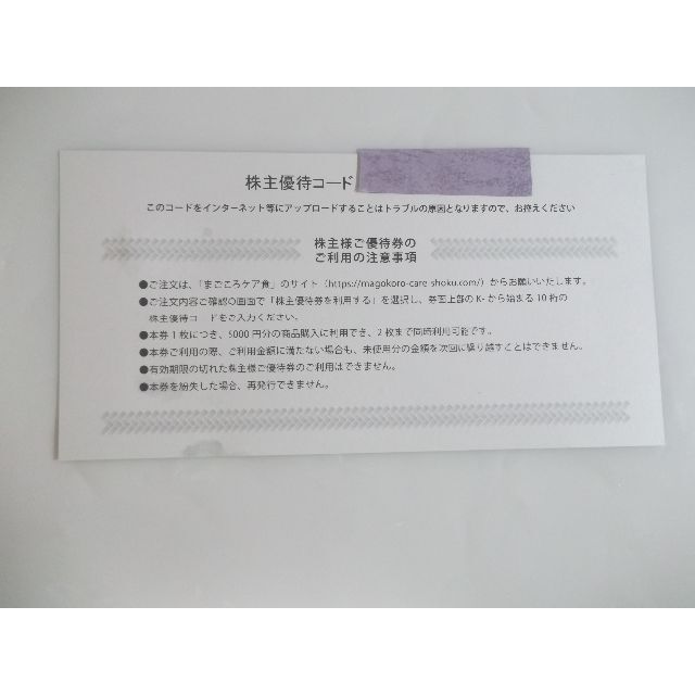 シルバーライフ 株主優待券 10000円分　 チケットの優待券/割引券(その他)の商品写真