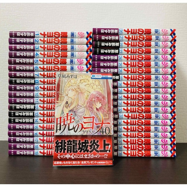 暁のヨナ 1-40巻 全巻セット - 全巻セット