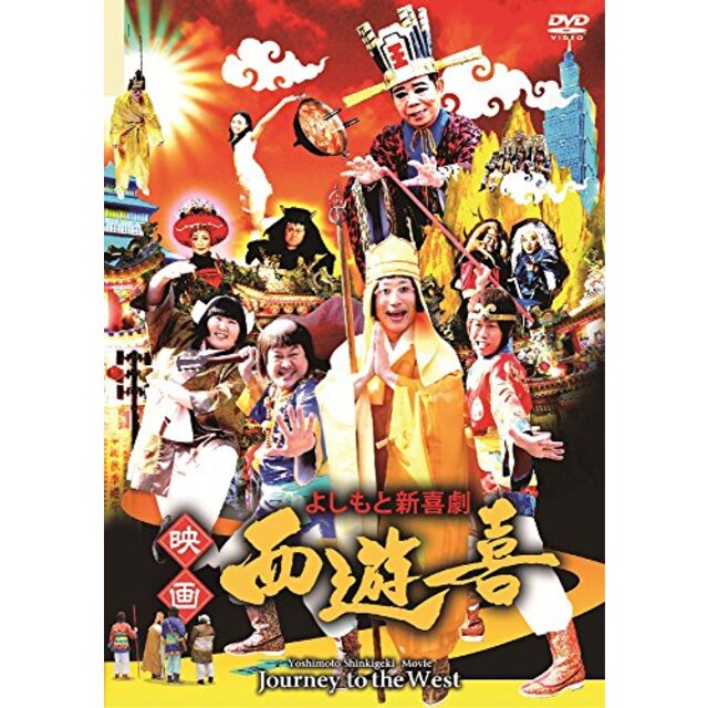 よしもと新喜劇 映画「西遊喜」 [DVD] 2zzhgl6