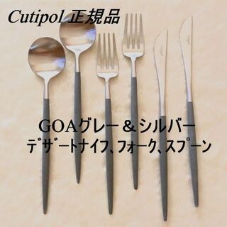 Malie様専用 リピ価格   GOAグレー＆シルバー　デザート３種×各２(カトラリー/箸)