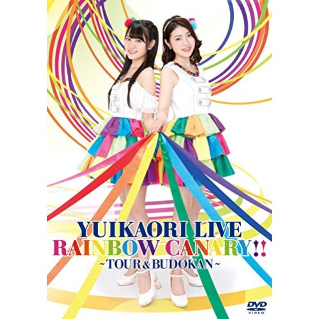 ゆいかおり LIVE「RAINBOW CANARY!!」~ツアー&日本武道館~ [DVD] 2zzhgl6