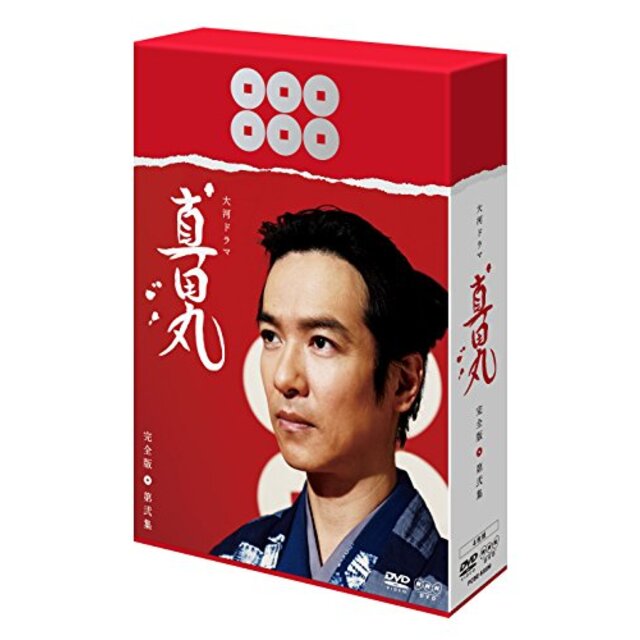 エンタメ その他真田丸 完全版 第弐集 [DVD] 2zzhgl6