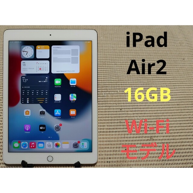 ○Wi-Fi通信完動品iPad Air2(A1566)本体16GBシルバーWi-Fiモデル送料込