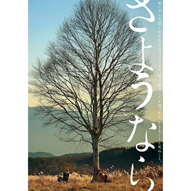 さようなら [DVD] 2zzhgl6