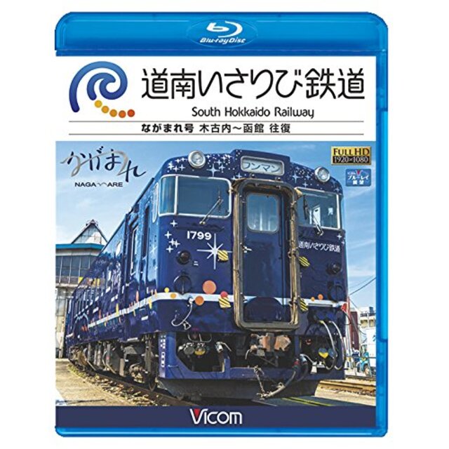 その他道南いさりび鉄道 木古内?函館 往復 【Blu-ray Disc】 2zzhgl6