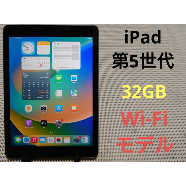 iPad第5世代 Wi-Fiモデル 本体 - タブレット