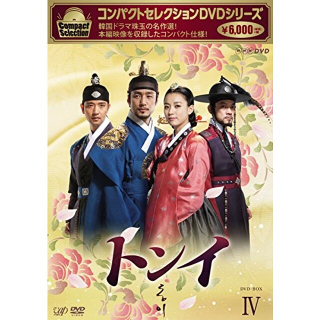 トンイ DVD-BOX IV tf8su2k