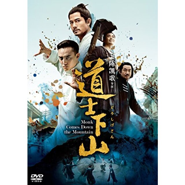 道士下山 [DVD] 2zzhgl6