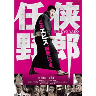 任侠野郎 [Blu-ray] 2zzhgl6