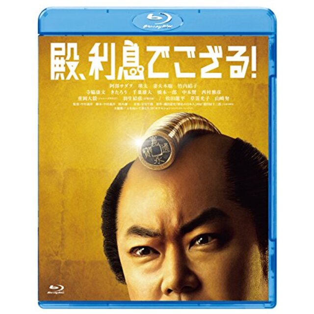 殿、利息でござる! [Blu-ray] 2zzhgl6