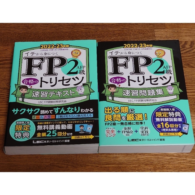 TAC出版(タックシュッパン)のＦＰ２級・ＡＦＰ合格のトリセツ速習テキスト ２０２２－２３年版 第２版 エンタメ/ホビーの本(資格/検定)の商品写真