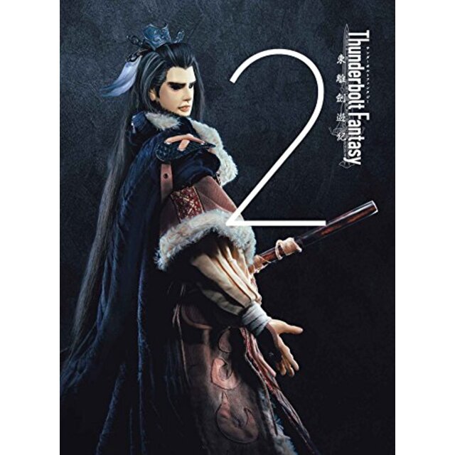 Thunderbolt Fantasy 東離劍遊紀 2(完全生産限定版) [Blu-ray] 2zzhgl6