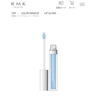 アールエムケー(RMK)のrmk アールエムケー　リップジェリーグロス　ベビーブルー(リップグロス)