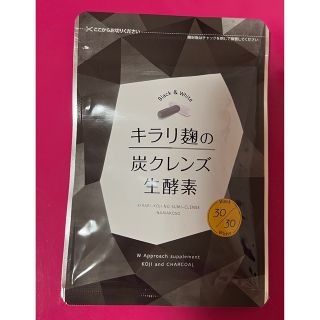 キラリ麹の炭クレンズ生酵素(ダイエット食品)