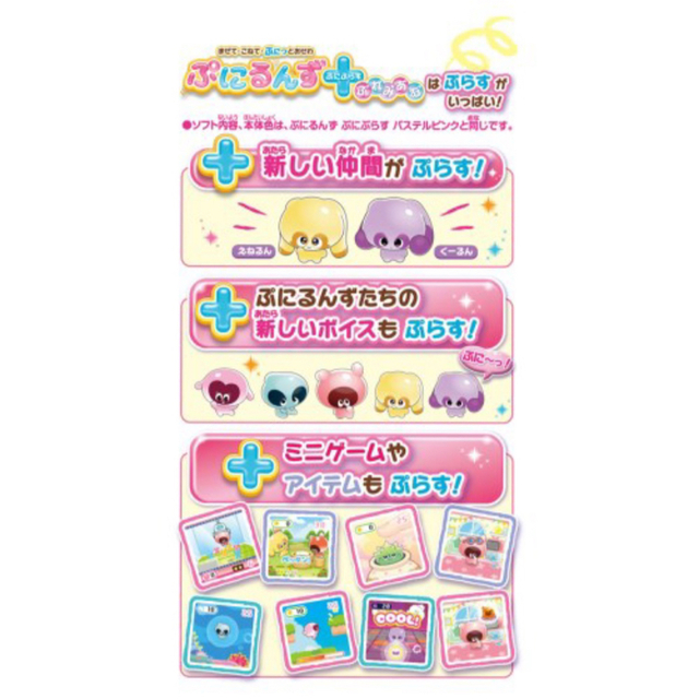 新品未開封　ぷにるんず　ぷにぷらす　パステルパープル　特典付き