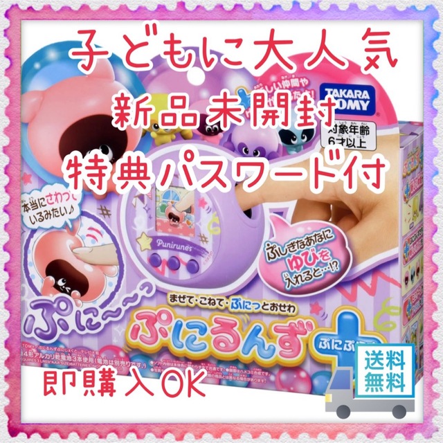 新品　ぷにるんず ぷにぷらす パステルパープル