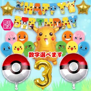 【即日発送】誕生日／バルーン／飾り／ポケモン／ピカチュウ／風船(その他)