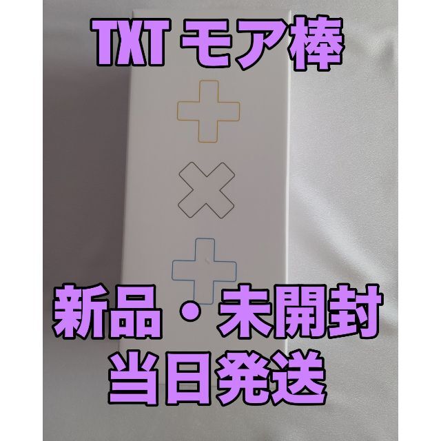 新品・未開封 TXT ペンライト モア棒 トレカ付き
