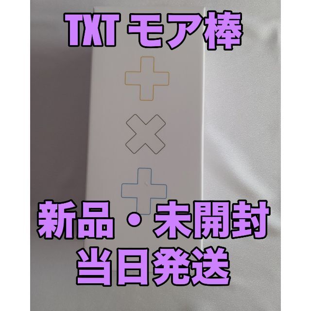 アイドルグッズ新品・未開封 TXT ペンライト モア棒 トレカ付き