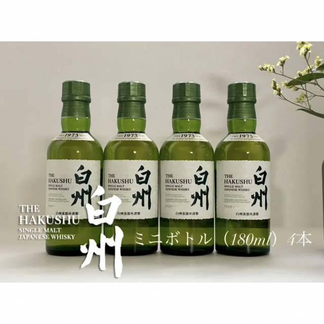 サントリー 白州 180ml 4本セット ウイスキーシングルモルトウイスキー
