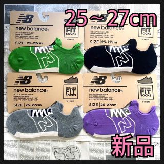 ニューバランス(New Balance)の新品★メンズ25㎝〜27㎝★ニューバランス★スニーカータイプ靴下★4足6タイプ(ソックス)