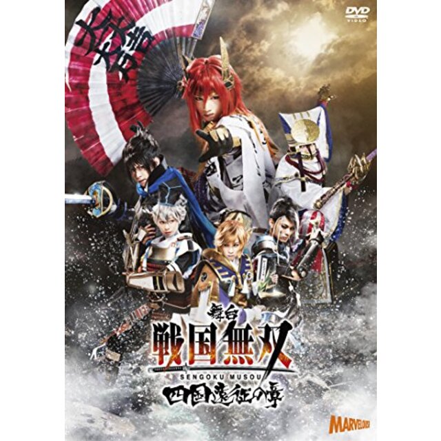 舞台『戦国無双』四国遠征の章 [DVD] 2zzhgl6