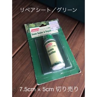 コールマン(Coleman)のコールマン　テント／タープ　リペアシート【グリーン】7.5cm×5cm 切り売り(テント/タープ)