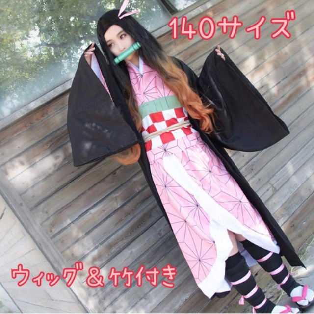 【coco様専用】禰󠄀豆子 コスプレ  エンタメ/ホビーのコスプレ(衣装一式)の商品写真