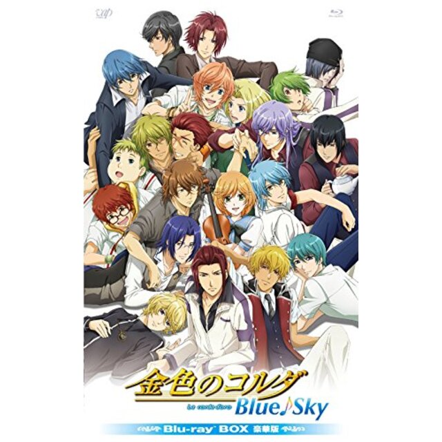 金色のコルダ Blue♪Sky Blu-ray BOX豪華版(初回生産限定) 9jupf8b