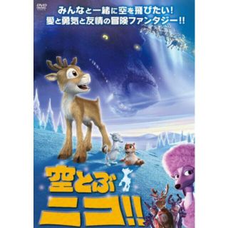 【中古】空飛ぶニコ! ! [DVD] 9jupf8b3〜5日程度でお届け海外在庫