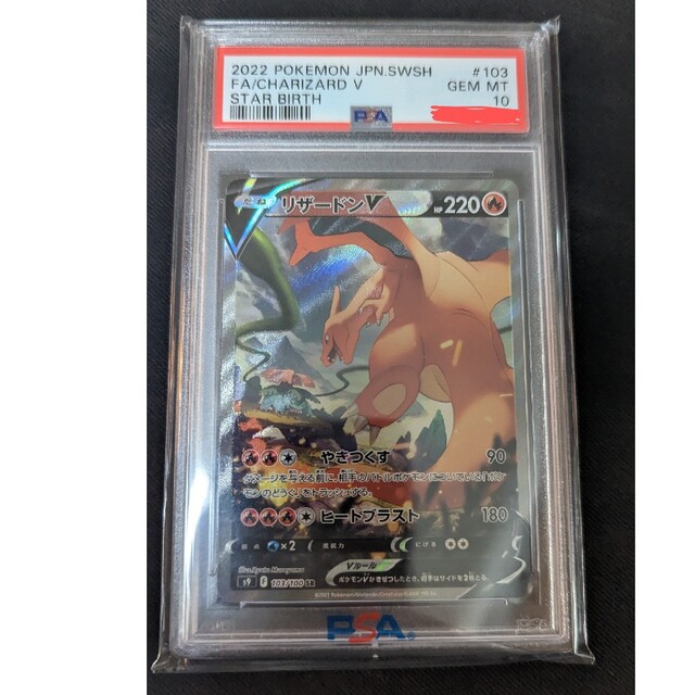 リザードンv sa psa10 プレゼントを選ぼう! kinetiquettes.com