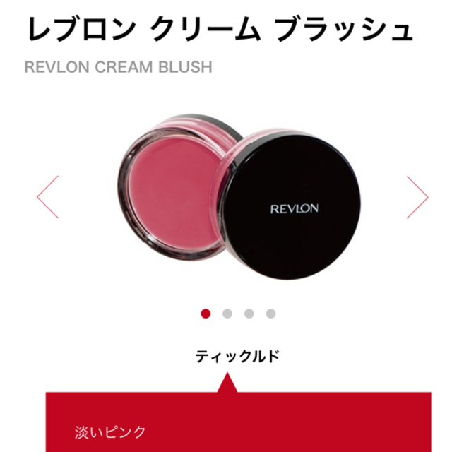 REVLON(レブロン)のREVLON クリームチーク コスメ/美容のベースメイク/化粧品(チーク)の商品写真