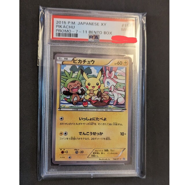 いっしょにたべよピカチュウ psa9 特价！ www.gold-and-wood.com