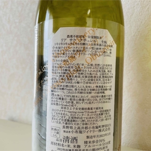 ★今季最後★ ソガペールエフィス　リアサケ　750ml 食品/飲料/酒の酒(日本酒)の商品写真