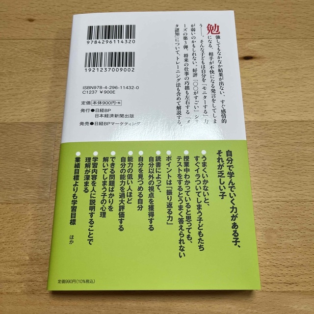 勉強できる子は○○がすごい エンタメ/ホビーの本(ビジネス/経済)の商品写真