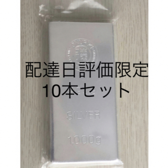 【徳力本店】LBMA認証　銀地金  インゴット 1000g 10本