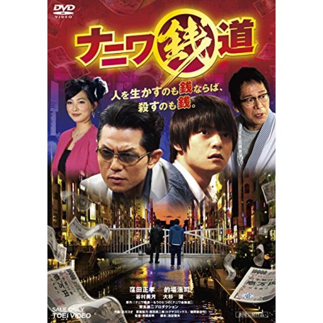 ナニワ銭道 [DVD] d2ldlup