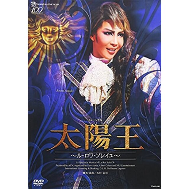 ミュージカル 太陽王 ~ル・ロワ・ソレイユ~ [DVD] d2ldlup