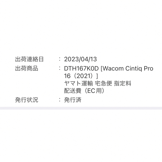 Wacom(ワコム)の4月購入品　Wacom Cintiq Pro 16 DTH167K0D スマホ/家電/カメラのPC/タブレット(タブレット)の商品写真