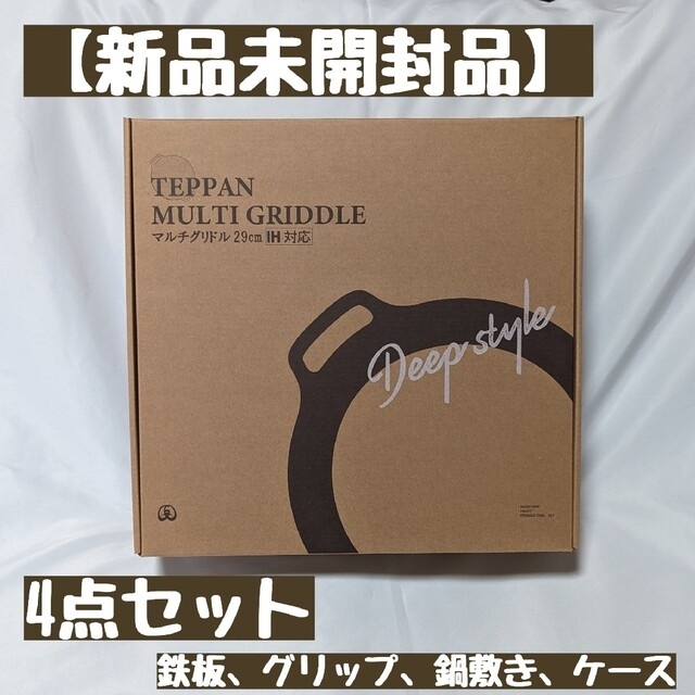 JHQ マルチグリドル 深型 29cm セット 美しい