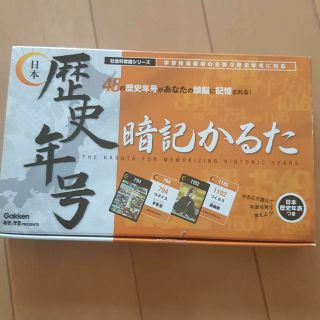 未使用学研日本歴史年号暗記かるた(カルタ/百人一首)