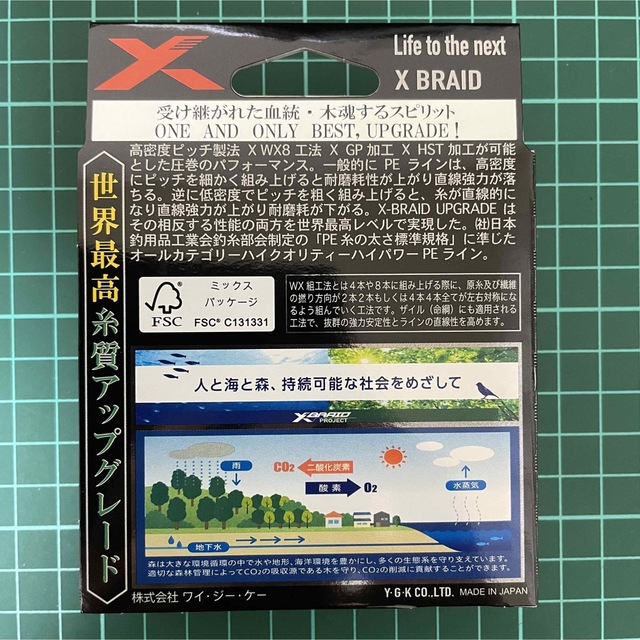 YGK アップグレード X8 1.5号  200m スポーツ/アウトドアのフィッシング(釣り糸/ライン)の商品写真