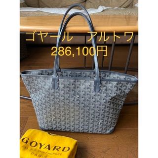 ゴヤール(GOYARD)の特別セール中☆本物シリアル刻印ゴヤール　アルトワPM トート　サンルイバッグ(トートバッグ)