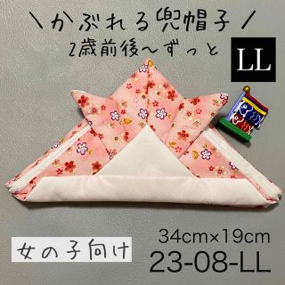 ⑧ KB23-08-LL かぶれる兜帽子《LLサイズ》 ピンク花柄×ホワイト 1(ファッション雑貨)